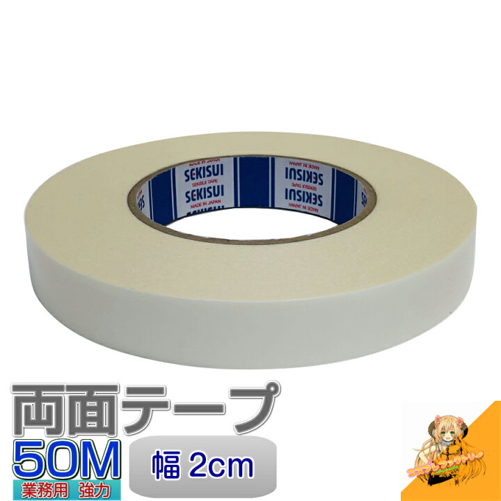 楽天市場 業務用強力両面テープ 2cm幅 50m巻 コスプレイヤー 時短 小道具 衣装作り コスプレ 造形 造型 剣 槍 楯 刀 弓 防具 ハンドガン 武器各種 制作できる材料 ボード コスプレ ファクトリー 楽天市場 業務用強力両面テープ 2cm幅 50m巻 コスプレイヤー 時短 小道具 衣装作り コスプレ 造形 造型 剣 槍 楯 刀 弓 防具 ハンドガン 武器各種 制作できる材料 ボード コスプレ ファクトリー