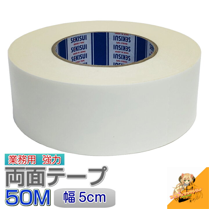 楽天市場 業務用強力両面テープ 5cm幅 50m巻 コスプレイヤー 時短 小道具 衣装作り コスプレ 造形 造型 剣 槍 楯 刀 弓 防具 ハンドガン 武器各種 制作できる材料 ボード コスプレ ファクトリー 楽天市場 業務用強力両面テープ 5cm幅 50m巻 コスプレイヤー 時短 小道具 衣装作り コスプレ 造形 造型 剣 槍 楯 刀 弓 防具 ハンドガン 武器各種 制作できる材料 ボード コスプレ ファクトリー