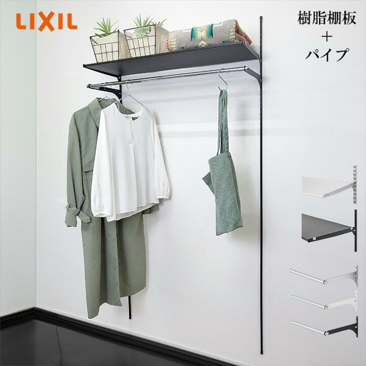 楽天市場】【LIXIL正規販売店】リクシルの可動棚 すっきり棚 [棚柱 