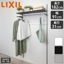 【LIXIL純正｜正規品 すっきり棚 】リクシルの可動棚 [棚柱クロム等3色] 樹脂棚板 レール ラック 収納 棚板 おしゃれ 壁 棚柱 壁付け diyセット ハンガーパイプ コート掛け 洋服掛け 玄関 収納棚 土間収納 ガチャレール リフォーム リノベ 施主支給 LIXIL【商品番号91-10】