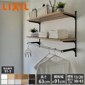 新色【LIXIL純正｜正規品】リクシル すっきり棚 [棚板 プレシャスホワイト等 棚柱クロム等3色 奥行13cm-43cm] 可動棚 レール 棚受け 収納棚 ラック 収納 おしゃれ 洗面所 パイプ ランドリーラック DIY リフォーム リノベ LIXIL ガチャレール 洋服掛け【商品番号91-3】