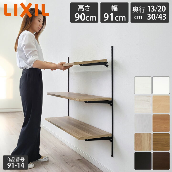 楽天市場】新色【LIXIL純正｜正規品】リクシルの可動棚 すっきり棚 [棚 