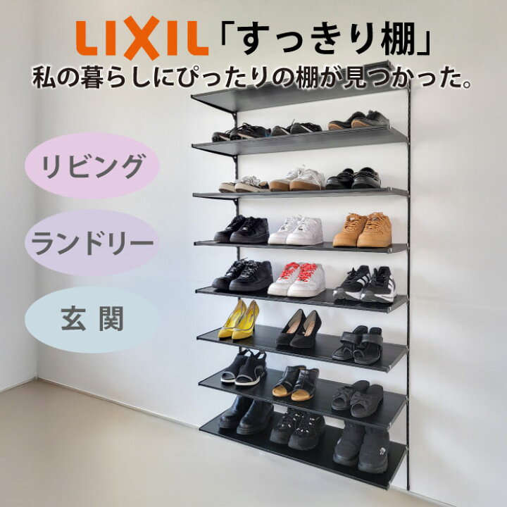 楽天市場】【LIXIL純正｜正規品】リクシルの可動棚 すっきり棚 [樹脂棚 