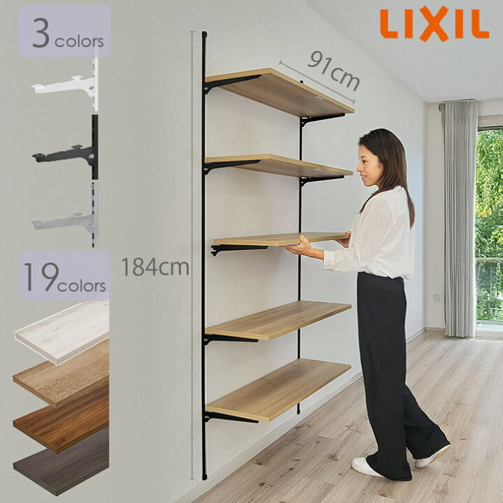 楽天市場】【LIXIL正規販売店】リクシルの可動棚 すっきり棚 
