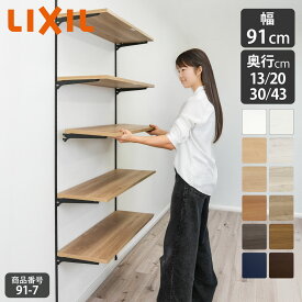 2025新色【LIXIL純正｜正規品】リクシルの可動棚 すっきり棚 【プレシャスホワイト等 棚柱クロム等3色 奥行13cm-43cm】 可動棚 レール diy 収納棚 収納 棚板 おしゃれ 棚受け 棚柱 壁付け 木製 洗面所 5段 LIXIL 棚 収納 飾り棚 リフォーム 施主支給【商品番号 91-7】