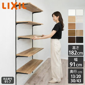 新色【LIXIL純正｜正規品】リクシルの可動棚 すっきり棚 【プレシャスホワイト等 棚柱クロム等3色 奥行13cm-43cm】 可動棚 レール diy 収納棚 収納 棚板 おしゃれ 棚受け 棚柱 壁付け 木製 洗面所 5段 LIXIL 棚 収納 飾り棚 リフォーム 施主支給【商品番号 91-7】