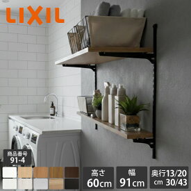【LIXIL純正｜正規品】リクシルの可動棚 すっきり棚 [棚板プレシャスホワイト等　棚柱クロム等3色 ] 可動棚 すっきり棚 可動棚 レール 棚 収納棚 ラック 収納 棚板 おしゃれ 壁 棚受け クローゼット ランドリーラック リフォーム リノベ 施主支給 LIXIL【商品番号91-4】