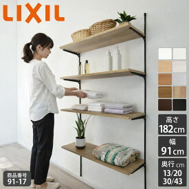 新色【LIXIL純正｜正規品】 リクシルの可動棚 すっきり棚 【棚板 プレシャスホワイト等 棚柱クロム等3色 奥行13cm-43cm】可動棚 レール diy 収納棚 収納 おしゃれ 壁 壁付け DIY 可動棚 ランドリー シェルフ ガチャレール 土間収納 玄関 収納 DIY LIXIL【商品番号91-17】