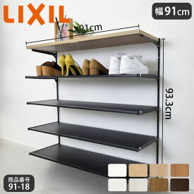 【LIXIL純正｜正規品】 リクシルの可動棚 すっきり棚 【棚板 プレシャスホワイト等 棚柱クロム等3色 】可動棚 レール diy 収納棚 棚板 おしゃれ 棚受け 壁付け 壁付け DIY 可動棚 ランドリー シェルフ ガチャレール 土間収納 玄関 収納【商品番号91-18】