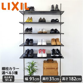 【LIXIL純正｜正規品】リクシルの可動棚 すっきり棚 [棚柱クロム等3色] 樹脂 可動棚 ラック 収納 棚板 おしゃれ 壁 ブラケット 棚 棚受け 棚柱 棚 壁付け 靴棚 レール diy 玄関 シューズラック 土間収納 収納棚 施主支給 LIXIL リフォーム リノベ【商品番号91-8】