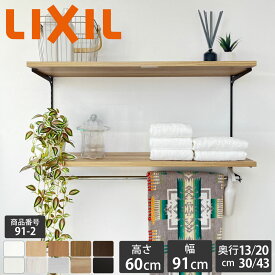 新色【LIXIL純正｜正規品】 リクシル すっきり棚 [棚板プレシャスホワイト等 棚柱クロム等3色 奥行13～43cm] 収納 ランドリー 可動棚 レール diy 収納棚 ラック 収納 棚板 おしゃれ 棚受け 洗濯機上 洗面所 お風呂場 洗面所 お風呂場【商品番号91-2】