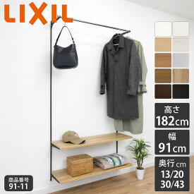 【LIXIL純正｜正規品】 リクシルの可動棚 すっきり棚 [棚板プレシャスホワイト等 棚柱クロム等3色 奥行13-43cm] リクシル 可動棚 レール diy 収納棚 ラック 収納 棚板 おしゃれ 壁 棚柱 壁付け 木製 ハンガーパイプ 玄関 スリム 棚 施主支給 LIXIL【商品番号91-11】