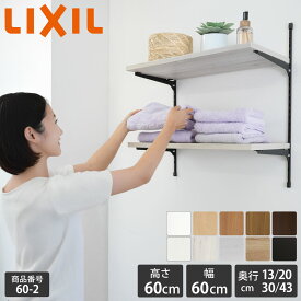 新色【LIXIL純正｜正規品 すっきり棚 】リクシルの可動棚 [棚板プレシャスホワイト等 棚柱クロム等3色 奥行13cm-43cm] リクシル 可動棚 レール diy 収納棚 ラック 収納 おしゃれ 洗濯機上 洗面所 お風呂場 すっきり棚 収納 施主支給 LIXIL リフォーム 【商品番号60-2】