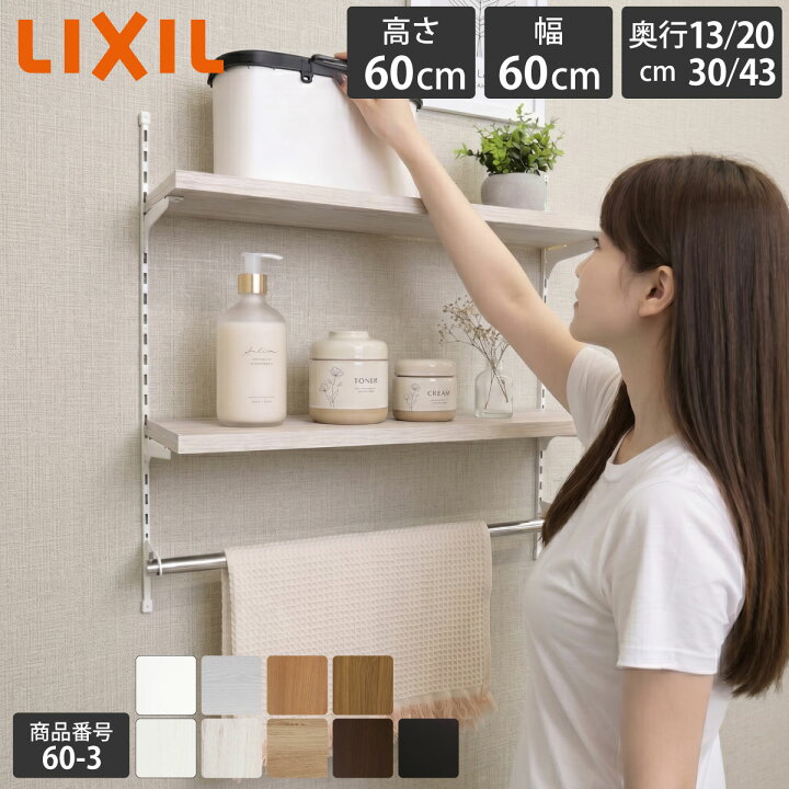楽天市場】新色【LIXIL純正｜正規品】リクシルの可動棚 すっきり棚 [棚 