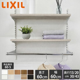 新色【LIXIL純正｜正規品】リクシルの可動棚 すっきり棚 [棚板プレシャスホワイト等 棚柱クロム等3色 奥行13cm-43cm] 可動棚 レール diy 収納棚 ラック おしゃれ 洗濯機上 洗面所 壁付け ランドリーラック リフォーム リノベ 施主支給 すっきり棚 LIXIL【商品番号60-5】
