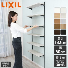 新色【LIXIL純正｜正規品】 リクシルの可動棚 すっきり棚 【棚板 プレシャスホワイト等 棚柱クロム等3色 奥行13cm-43cm】 可動棚 レール diy 収納棚 収納 棚板 おしゃれ DIY 可動棚 ランドリー ガチャレール LIXIL リノベ リフォーム 施主支給 【商品番号60-7】