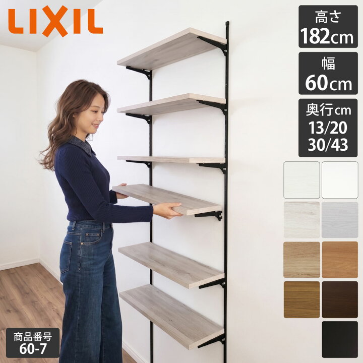 楽天市場】新色【LIXIL純正｜正規品】 リクシルの可動棚 すっきり棚 