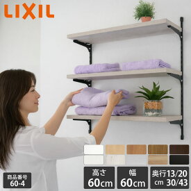 新色【LIXIL純正｜正規品】リクシルの可動棚 すっきり棚 [棚板プレシャスホワイト 棚柱クロム等3色 奥行13cm-43cm] LIXIL 可動棚 レール diy 収納棚 ラック おしゃれ 壁付け 洗濯機上 洗面所 お風呂場 玄関 ランドリーラック リフォーム 施主支給 LIXIL【商品番号60-4】