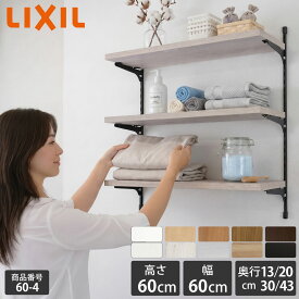 新色【LIXIL純正｜正規品】リクシルの可動棚 すっきり棚 [棚板プレシャスホワイト 棚柱クロム等3色 奥行13cm-43cm] LIXIL 可動棚 レール diy 収納棚 ラック おしゃれ 壁付け 洗濯機上 洗面所 お風呂場 玄関 ランドリーラック リフォーム 施主支給 LIXIL【商品番号60-4】
