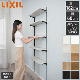 新色【LIXIL純正｜正規品】リクシルの可動棚 すっきり棚 【棚板プレシャスホワイト等 棚柱クロム等3色 奥行13cm-43cm】可動棚 レール diy LIXIL 収納棚 おしゃれ 壁 棚柱 壁付け 棚 シェルフ 洗面所 シンプル diy LIXIL ガチャレール 土間収納【商品番号60-6】