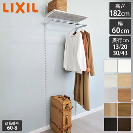 【LIXIL純正｜正規品 すっきり棚 】リクシルの可動棚【棚板 プレシャスホワイト等 棚柱クロム等3色 奥行13cm-43cm】 可動棚 レール 収納棚 収納 パイプ 棚板 棚 おしゃれ 棚柱 壁付け DIY 可動棚 木製 シューズクローク 施主支給 すっきり棚 LIXIL 【商品番号60-8】