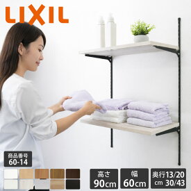 新色【LIXIL純正｜正規品】リクシルの可動棚 すっきり棚 【棚板 プレシャスホワイト等 棚柱クロム等3色 奥行13cm-43cm】 可動棚 レール diy 収納棚 パイプ 棚板 棚 おしゃれ 棚受け 壁付け DIY 可動棚 ランドリー ガチャレール 【商品番号60-14】