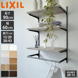 新色【LIXIL純正｜正規品】リクシルの可動棚 すっきり棚 【棚板 プレシャスホワイト等 棚柱クロム等3色 奥行13-43cm】可動棚 レール diy 収納棚 収納 パイプ おしゃれ 棚受け 壁付け コート掛け 可動棚 ランドリー ガチャレール DIYセット LIXIL【商品番号60-15】