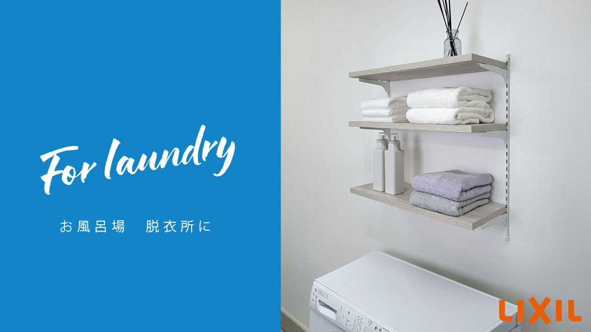 楽天市場 | hand made works - LIXILすっきり棚｜ランドリー収納に 