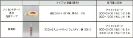【LIXIL純正｜正規品】LIXIL アクセントボード用 両面テープ+接着剤 LIXIL TOSTEM リクシル トステム NZZZ311 NZZZ223 【商品コード：アクセントボード 両面テープ+接着剤】