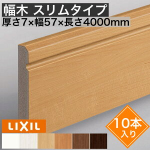 Diy 幅木の人気商品 通販 価格比較 価格 Com Diy 幅木の人気商品 通販 価格比較 価格 Com