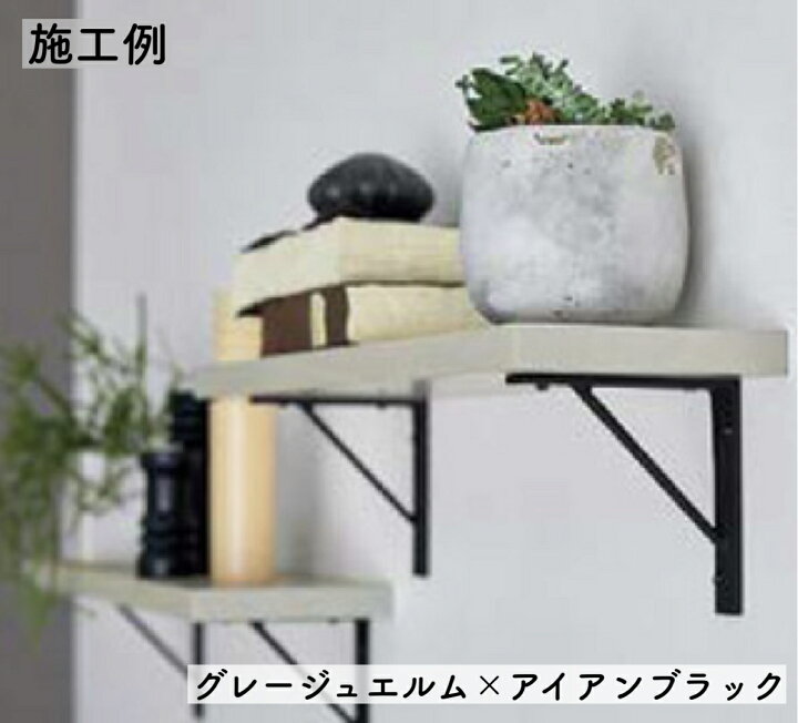 楽天市場 壁付け 棚 デコカウンター ブラケットタイプ 長さ 60cm 奥行 15 5cm Lixil Tostem リクシル トステム リフォーム Diy ウォールラック 飾り棚 壁掛けラック おしゃれ ラック 収納 シェルフ 洗面所 トイレ 壁面収納 ディスプレイラック 壁に付け