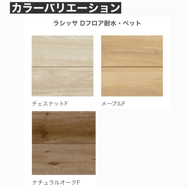 超特価sale開催 ラシッサsフロア耐水 ペット 木目タイプ 151 Fr2b01 Maff カラー5色 地域限定販売 Lixil Jpmorinpeinture Fr