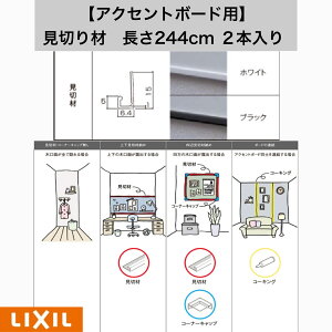 yLIXILbKizLIXIL ANZg{[hp@؂ށ@244cm@2{LIXIL TOSTEM NV gXe yiR[hFANZg{[h؂ށz
