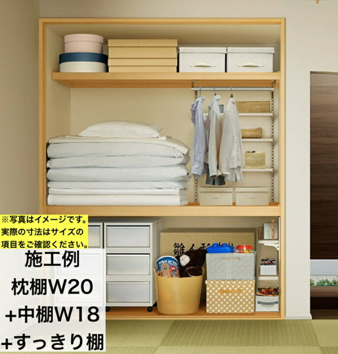 楽天市場 リクシルの 収納 枕棚 90cm 40cm ハンガーパイプ無し 押入 壁付け 収納棚 壁面収納 クローゼット ハンガーラック リフォーム 新築 Diy リフォーム 収納 整理 Lixil Tostem トステム 枕棚セット ハンガーパイプ無し 奥行400タイプ W09 Hand Made Works