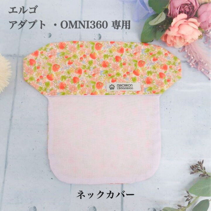 ◇セール特価品◇ 抱っこ紐よだれカバー いちご柄 mandhucollege.edu.mv