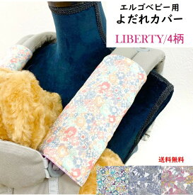 楽天市場 抱っこ紐 よだれカバー おしゃれの通販