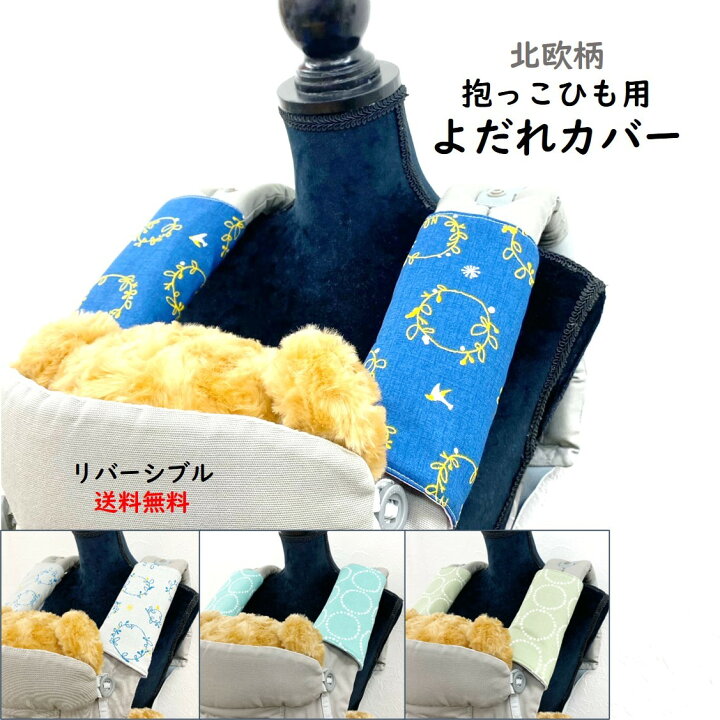 楽天市場】北欧柄 よだれカバー エルゴ オムニ 360 Breeze ブリーズ 