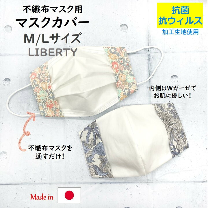 楽天市場 時 クーポン利用で1036円 抗菌 抗ウイルス生地使用 マスクカバー 二重マスク 不織布マスク 布マスク 花粉 コロナ ガーゼ 肌荒れ防止 不織布マスク かわいい おしゃれ 母の日 ハンドメイド雑貨のお店 マカロン