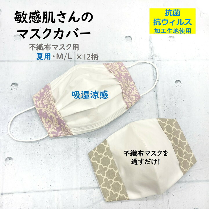 楽天市場】【抗菌・抗ウイルス生地使用】【吸湿冷感】インナーマスク  