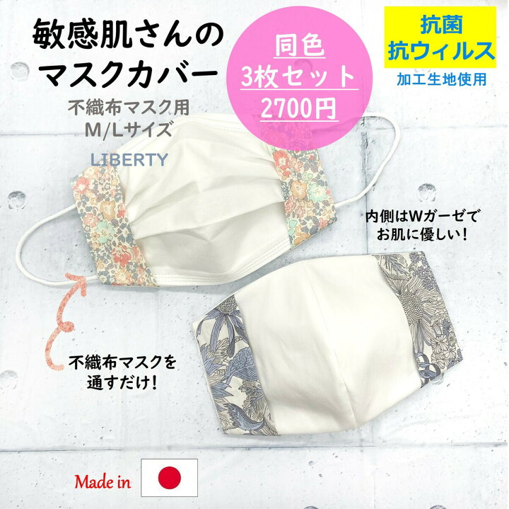 ハンドメイド インナーマスク リバティ 