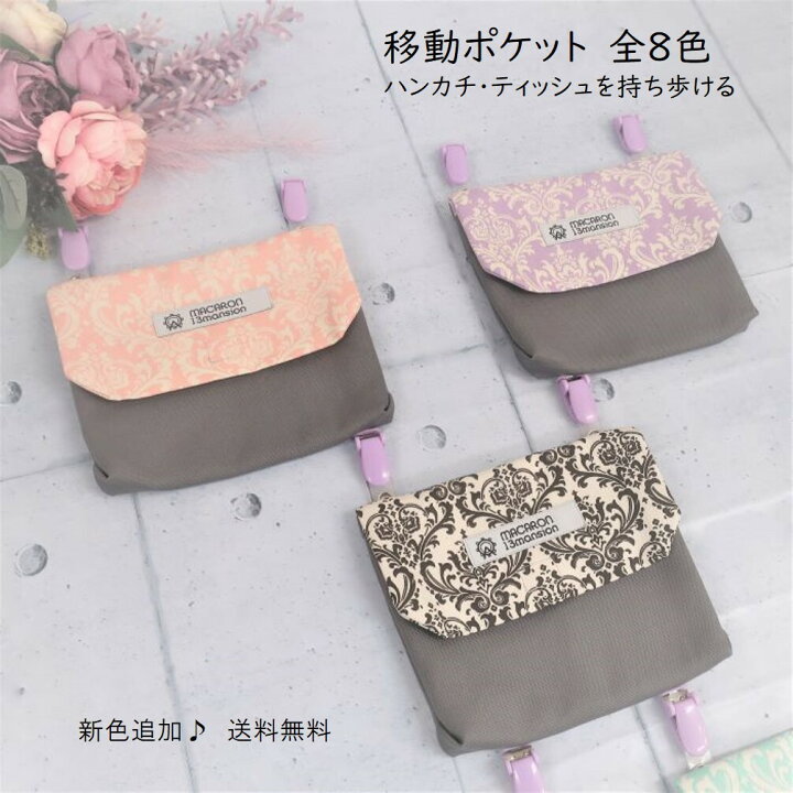 楽天市場】【3/4～半額！1960円→980円】移動ポケット クリップ付き
