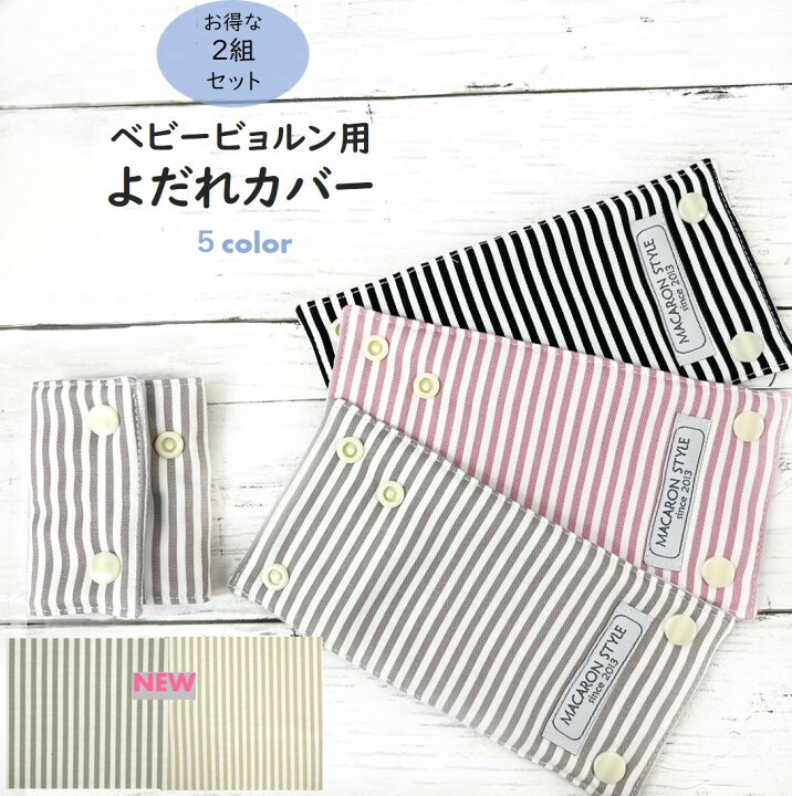 楽天市場】【半額！2980円→1490円】【選べる2セット】ベビービョルン 