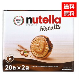 【 ヌテラ ビスケット / 20枚 x 2袋（ 552g ） 】 フェレロ チョコレート クッキー チョコ ヘーゼルナッツ スイーツ お菓子 輸入菓子 大容量 まとめ買い おやつ お茶請け お返し ギフト シェア コストコ costco Ferrero Nutella ホワイトデー
