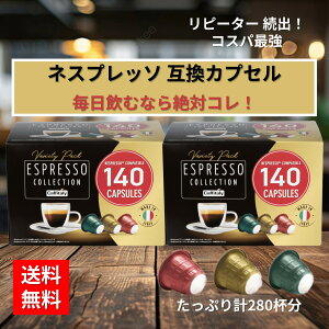 �y �J�t�B�^���[ �l�X�v���b�\ / 3��J�v�Z�� 2���Z�b�g (140��×2��) �z���v280�t�� ��e�� �܂Ƃߔ��� �݊��J�v�Z�� �A�\�[�g �G�X�v���b�\ �R�[�q�[ �l�ߍ��킹 3��A�\�[�g �X�g�b�N �R�X