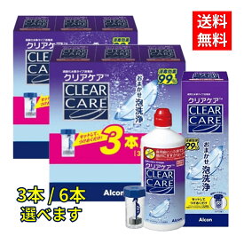 【 クリアケア 360ml 3本 or 6本 選べるセット 】AOセプト エーオーセプト アルコン 旧チバビジョン 洗浄液 ケア用品 ソフトコンタクト 大容量 コストコ COSTCO 専用ケース付 過酸化水素 つけ置き 不要 中和剤不要 防腐剤フリー まとめ買い お得 配送地域により送料無料