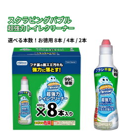 スクラビングバブル 超強力トイレクリーナー 400g 選べる 2 / 4 / 8本 ジョンソン トイレ 掃除 洗剤 液体 フチ裏 黒ズミ ジェル 粘度 こすらず落とす 除菌 塩素系 まぜるな危険 大容量 まとめ買い 日用品 消耗品 オフィス 職場 ストック セット