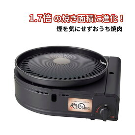 プレート面積従来の1.7倍！【イワタニ カセットガス スモークレスグリル やきまるビッグ】CB-SLG-BIG やきまるBIG 焼き肉コンロ 煙が出ない 卓上 減煙 鉄板焼 ステーキ 直火 ホットプレート ガスコンロ 室内用 岩谷産業 大型 大人数 家族