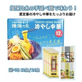 揖保乃糸 冷やし中華セット 選べる 12食 24食 1箱 2箱 龍の夢 2種タレ付き 中華麺 手延べそうめん めん ラーメン ひやしちゅうか コストコ COSTCO 詰め合わせ ギフト プレゼント お中元 暑中見舞い 贈答 お供え 手土産 常温 保存食 ストック 大容量 まとめ買い