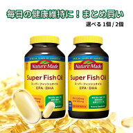 大塚製薬 ネイチャーメイド スーパーフィッシュオイル 250粒 選べる 1個 2個 EPA DHA フィッシュオイル …