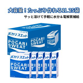 大塚製薬 ポカリスエット パウダー 66g 25袋 1L用 粉末 スポーツドリンク イオン飲料 水分補給 電解質 熱中症対策 部活 熱中症 運動 スポーツ 大容量 徳用 定番 まとめ買い 買いまわり 非常食 保存食 備蓄 ドリンク パウダー 1L 25包 粉